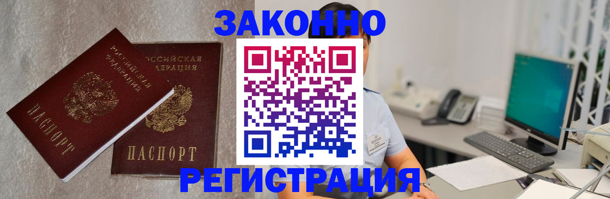 временная регистрация в квартире в Оби