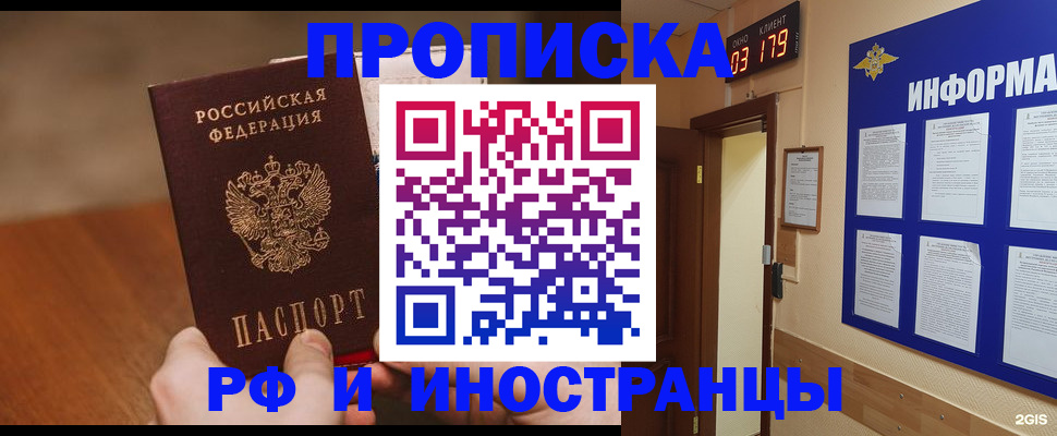 прописка в Оби